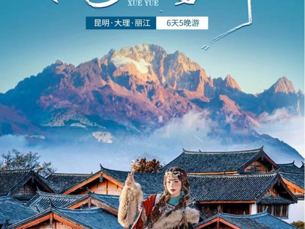399云南(雙飛)昆明、大理、麗江 6天5夜游免費出游