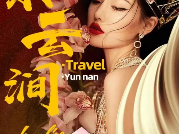 云南五星昆大麗六日游(免費門票)