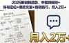2025解說新趨勢，中視頻規則+賬號定位+爆款文案+剪輯技巧，月入2萬+