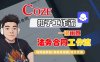 Coze扣子智能體工作流一鍵審查“法務合同“工作流，全流程保姆級教學
