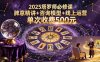 2025塔羅師必修課，牌意精講+咨詢模型+線上運(yùn)營(yíng)，單次收費(fèi)500元