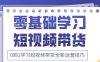 2025抖音全新短視頻帶貨運營技巧，千款圖片+萬條文案+詳細視頻課程，零基礎學習短視頻帶貨