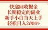 快遞回收掘金，長期穩(wěn)定的副業(yè)，新手小白當(dāng)天上手，輕松日入多張【揭秘】