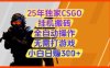 25年獨家CSGO掛G搬磚，全自動操作，無需打游戲，小白日入3張+【揭秘】