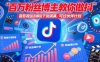 百萬(wàn)粉絲博主教你做抖音影視搬運(yùn)影視解說(shuō)，干貨滿滿 ，可過(guò)伙伴計(jì)劃