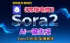 Sora2生成《跨境電商》英文短視頻，實操搭建教學課，通俗易懂，包教包會