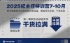 2025紀主任特訓營7-10月，每節課都是主任的經驗分享實操，課程時長拉滿，干貨拉滿