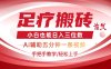 2025足療搬磚+Ai黑科技，5分鐘一條視頻，手把手教學(xué)小白也能日入三位數(shù)