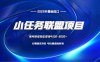 小任務聯(lián)盟項目：一臺電腦每天只需10分鐘，輕松簡單穩(wěn)定