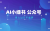 2025公眾號小綠書AI治愈圖片領域，月入過萬，藍海賽道【附工具+指令】