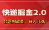快遞掘金2.0，拼多多0元購+快遞返傭，全自動下單軟件，小白輕松上手，日入5張+【揭秘】