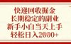 快遞回收掘金，長期穩定的副業，新手小白當天上手，輕松日入數張【揭秘】
