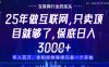什么！25年你還在找項目做？風口早就變了，賣項目才是穩掙不賠【揭秘】