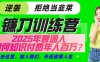 鐮刀訓練營超級IP合伙人，25年普通人如何通過“知識付費”實現(xiàn)逆襲