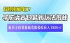 短視頻新風(fēng)口！導(dǎo)航語(yǔ)音包最新玩法揭秘，新手小白零基礎(chǔ)也能輕松日入10…