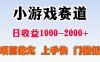 一天收益1000-2000+ 穩定項目
