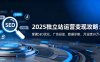 2025獨立站運營變現(xiàn)攻略：掌握SEO優(yōu)化、廣告投放、數(shù)據(jù)診斷，月業(yè)績50萬+