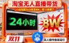 淘寶無人直播帶貨，一臺電腦214小時賣8W，雙11賣爆了【揭秘】