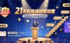 21天在線演講密訓營，王牌演講招商課程系統(tǒng)