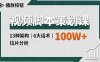 視頻腳本策劃課，13種架構(gòu)、6大話術(shù)、拉片分析，單條播放百萬+