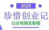 AI公眾號爆文創作變現，2025公眾號爆文教程(包含指令)
