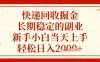 快遞回收掘金項目，長期穩(wěn)定的副業(yè)，新手小白當(dāng)天上手，輕松日入數(shù)張【揭秘】