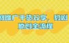 短劇推廣干貨分享，豹?jiǎng)?1:1原創(chuàng)全流程