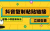 零擼小項目，新玩法，抖音復制鏈接0.07一條，20秒一條，無限制。