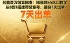抖音百萬創富指南：短視頻5G風口教學，從0到1搭建帶貨賬號，最快7天出單