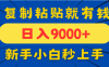 手機發評論就有收益，一單10元日入9000+，新手小白復制粘貼秒上手