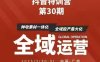 抖音特訓營第30期線下培訓資料，沒有錄音視頻，正版整理的腦圖資料及學員總結核心點