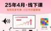小紅書25年4月線下課程，電商賣家小紅書流量課，錄音+圖片