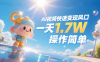 《Ai視頻變現風口，一天1.7W，收入無上限，操作簡單》