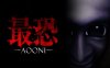 最恐 -青鬼-丨Absolute Fear -AOONI-