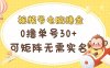 視頻號電腦擼金 0擼單號30+ 可矩陣 無需實名多號多得