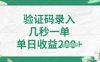 看圖識字，5秒一單，單日收益輕松4張【揭秘】