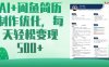AI+閑魚簡歷制作優化，每天輕松變現5張