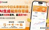 2025年今日頭條躺賺新玩法，AI生成視頻存草稿，每天5分鐘發(fā)布，最高月1W+【揭秘】