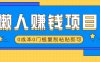 適合懶人的賺錢方法，復制粘貼即可，小白輕松上手幾分鐘就搞定