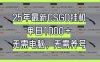 25年最新CSGO掛機系統，單日1000+，無需電腦，無需養號，0基礎可上手