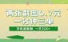 兩張截圖0.7元，一分鐘三單，接單無(wú)上限，一部手機(jī)就能做，一天5張【揭秘】