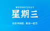 2025年05月28日新聞早訊，每天60s讀懂世界