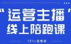 猴帝1600線上課，拉爆自然流，做懂流量的主播，新規政策下，自然流破圈攻略【更新10月】