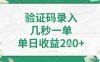 看圖識字，5秒一單，單日收益輕松4張+【揭秘】