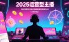 2025運營型主播：自然流起號，微付費投放技巧，羅盤數據深度解析(7月更新