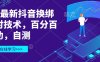 3月最新抖音換綁核對技術，百分百成功，自測