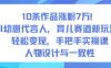 10條作品漲粉7W！AI幼崽代言人，育兒賽道新玩法，輕松變現，手把手實操課