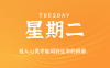 2025年07月01日新聞早訊，每天60s讀懂世界