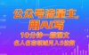 公眾號(hào)流量主，用AI寫，10分鐘一篇爆文，名人名言領(lǐng)域月入5位數(shù)