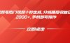 視頻號(hào)熱門(mén)視頻十秒生成，分成睡后收益日入2000+，手機(jī)即可操作